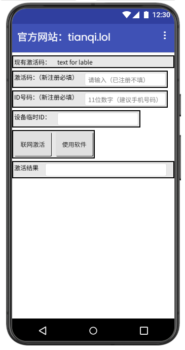 激活界面